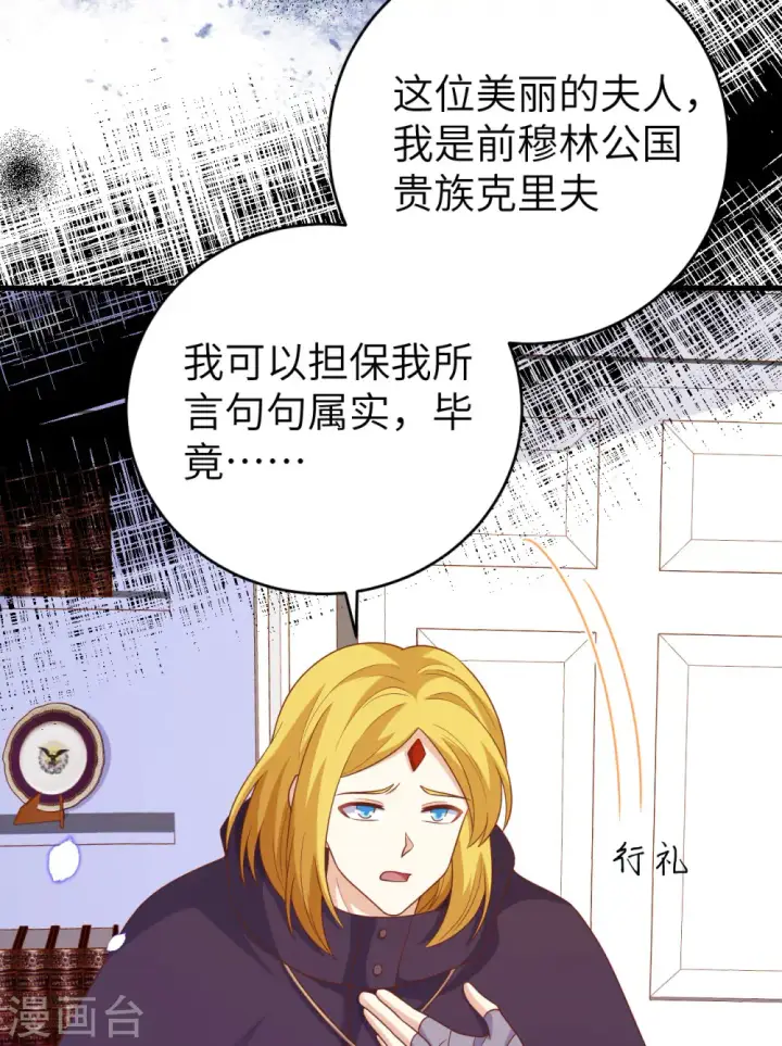 《从今天开始当城主》第436话图9