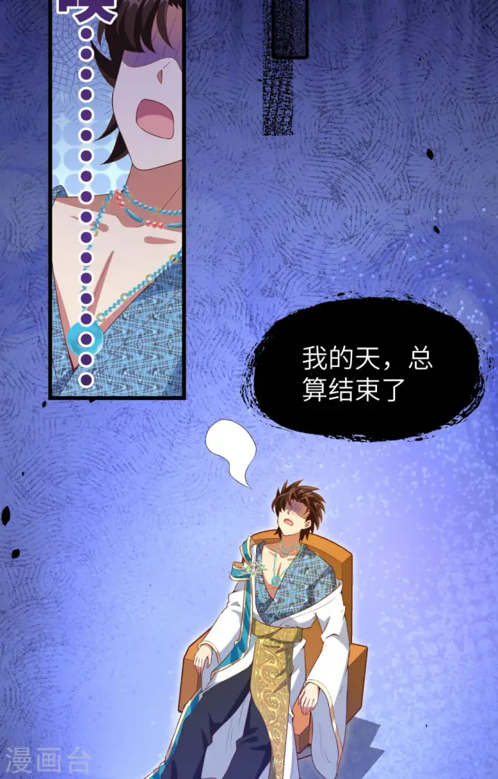 《从今天开始当城主》第437话图11