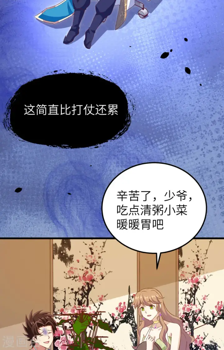 《从今天开始当城主》第437话图12