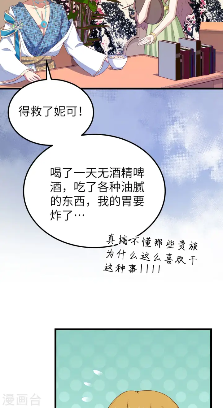 《从今天开始当城主》第437话图13