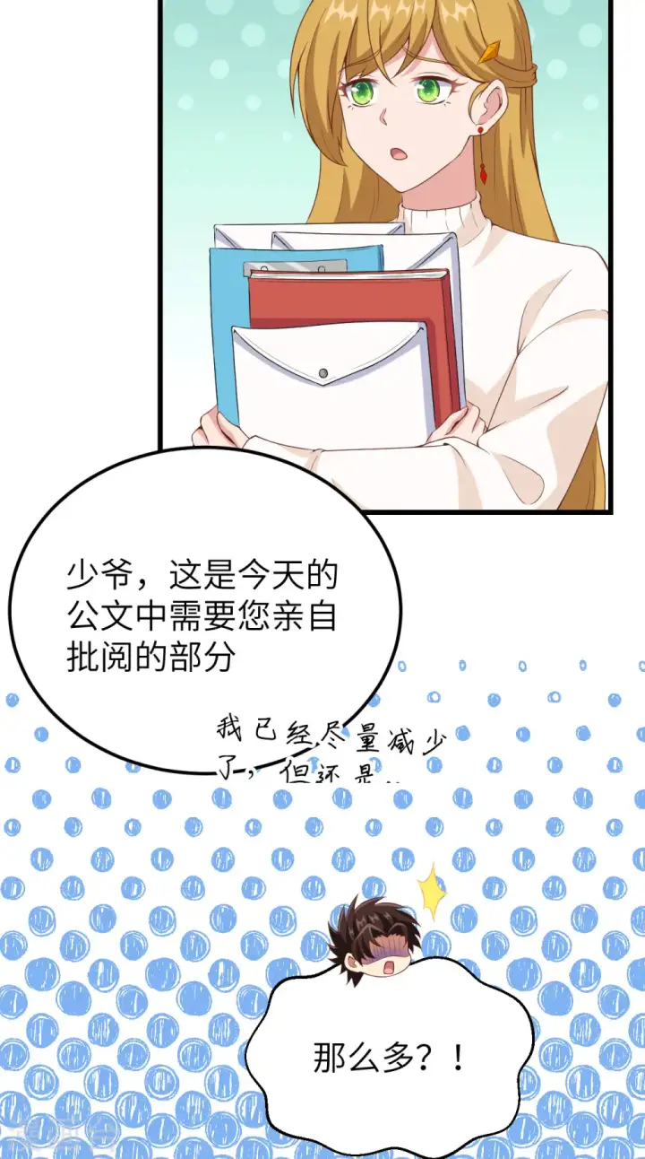《从今天开始当城主》第437话图14