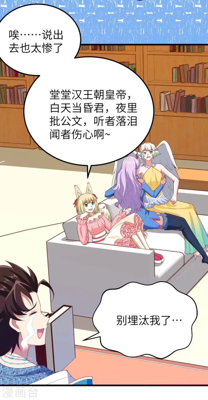 《从今天开始当城主》第437话图15