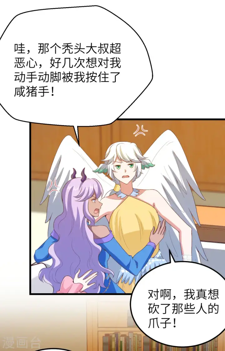 《从今天开始当城主》第437话图16