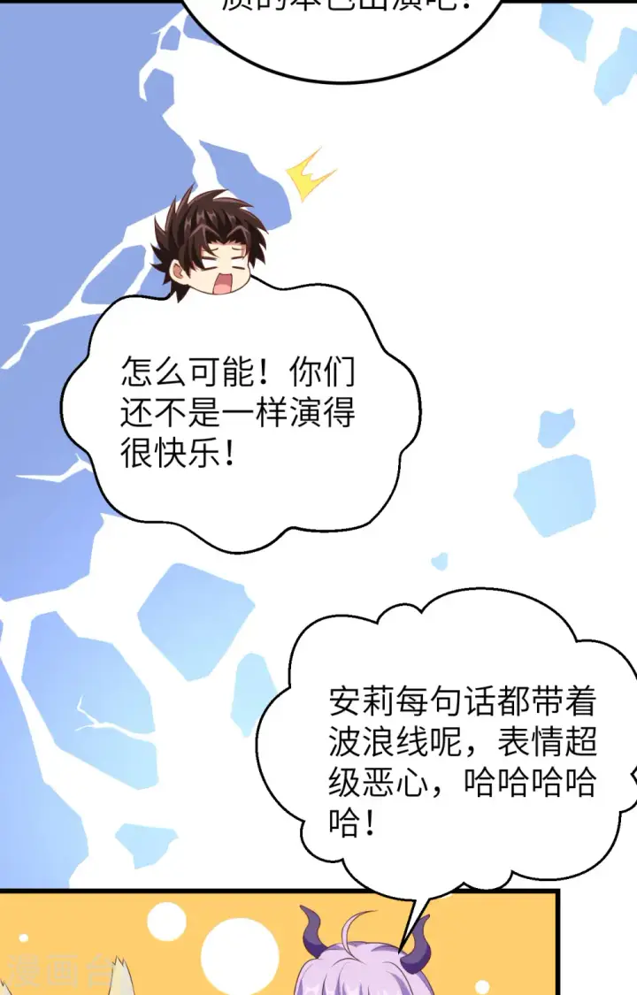 《从今天开始当城主》第437话图18