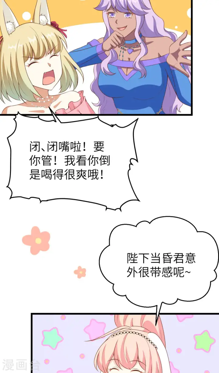 《从今天开始当城主》第437话图19