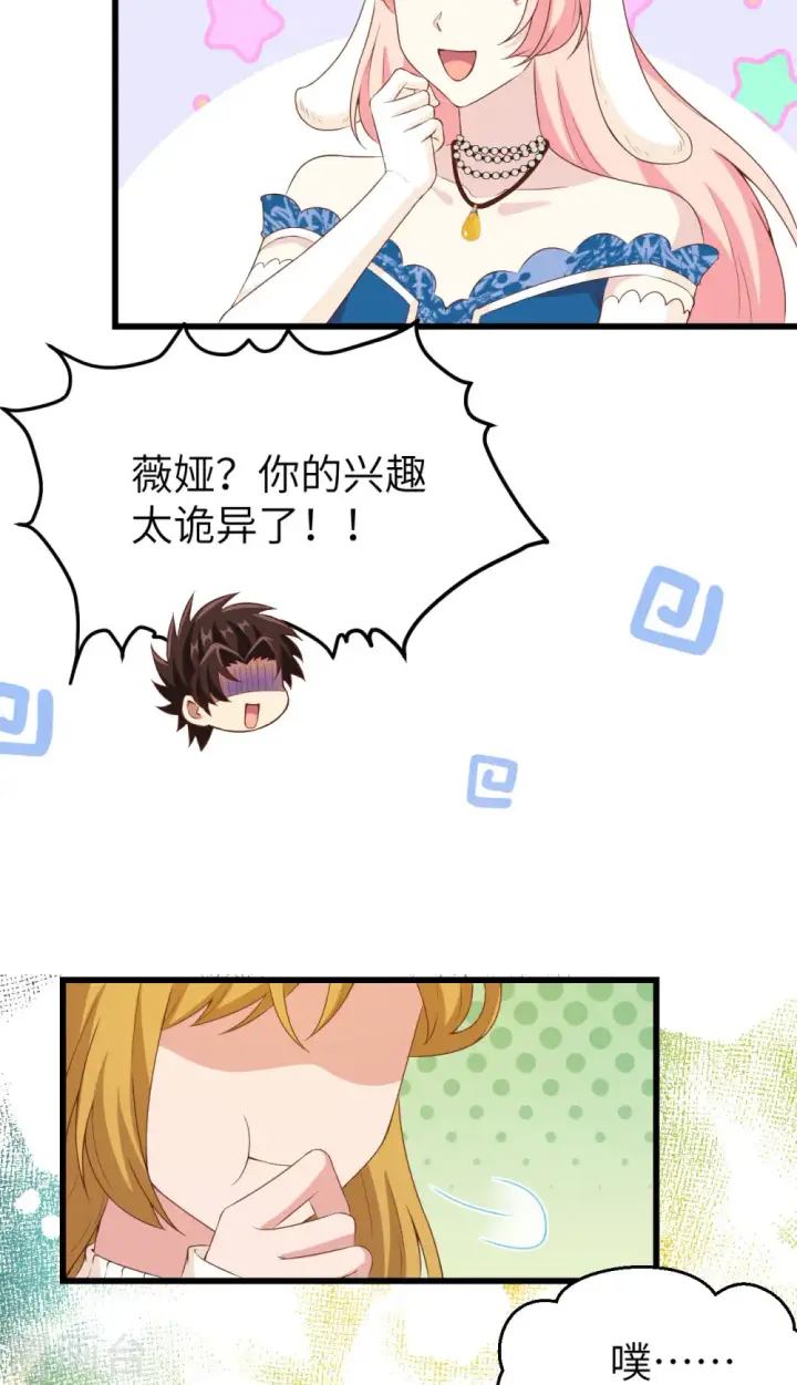《从今天开始当城主》第437话图20