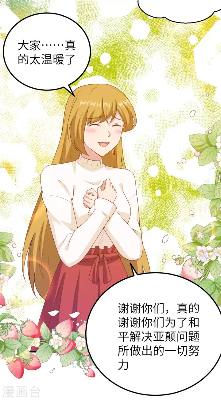 《从今天开始当城主》第437话图21