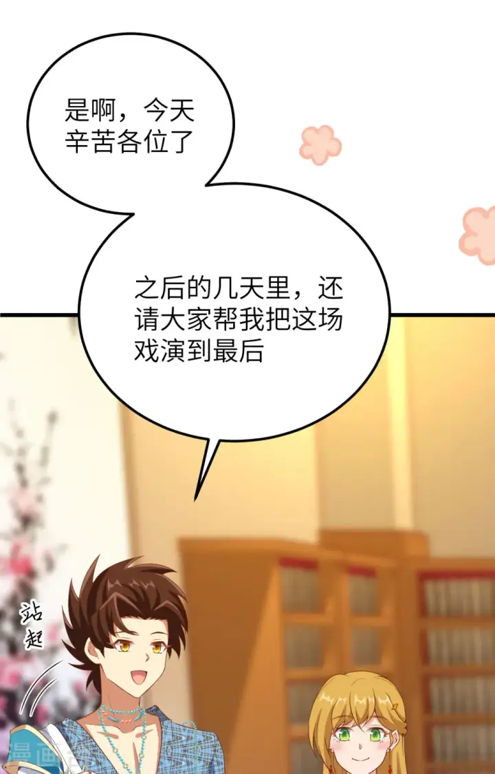 《从今天开始当城主》第437话图22