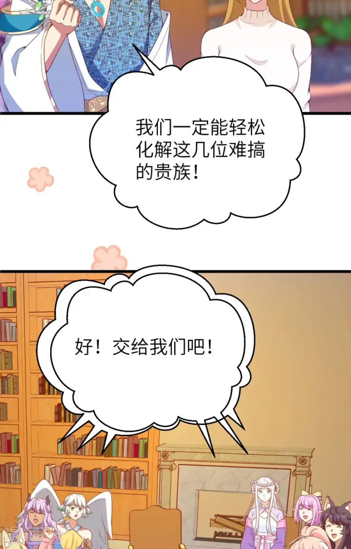 《从今天开始当城主》第437话图23