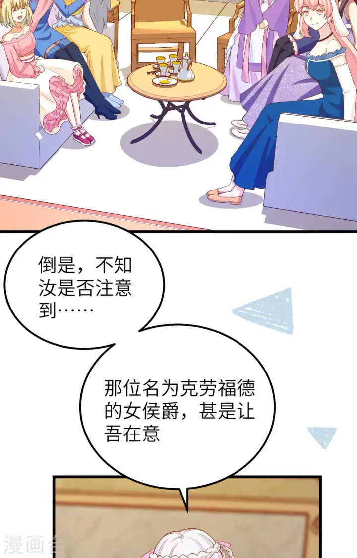 《从今天开始当城主》第437话图24