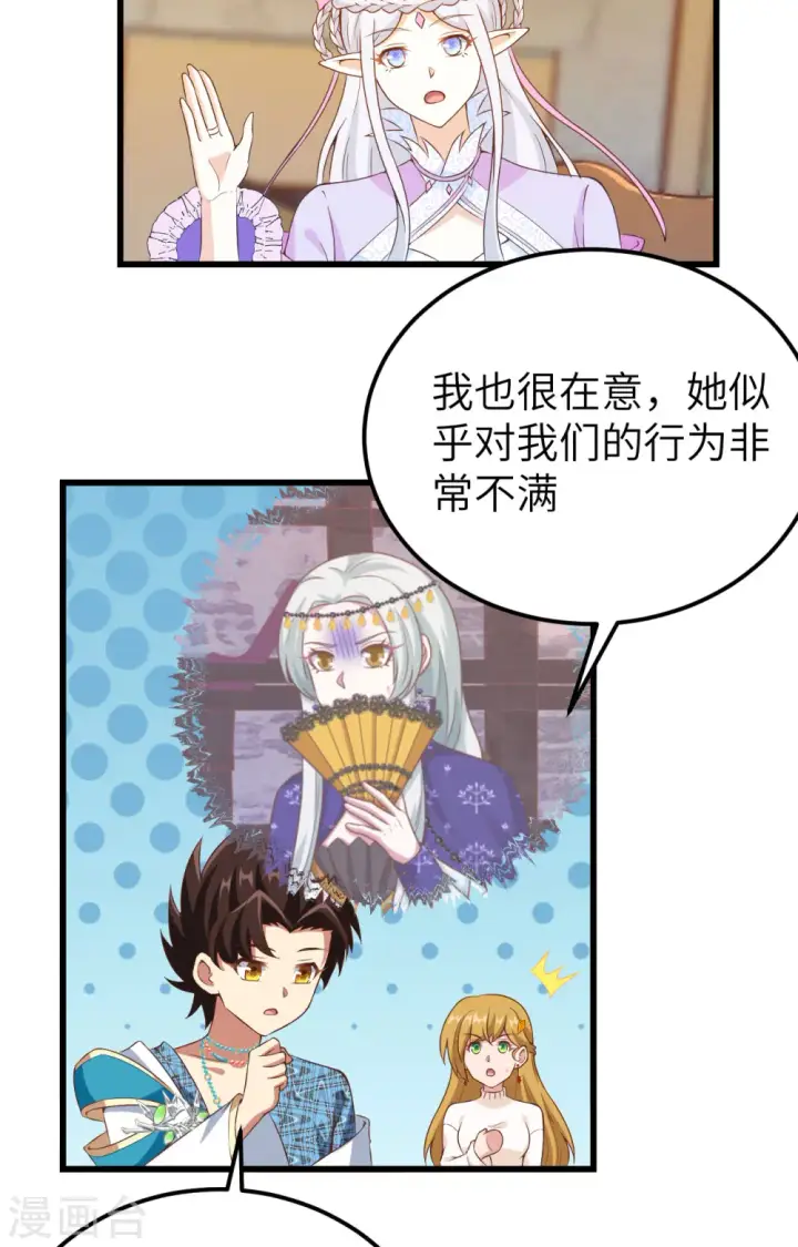 《从今天开始当城主》第437话图25