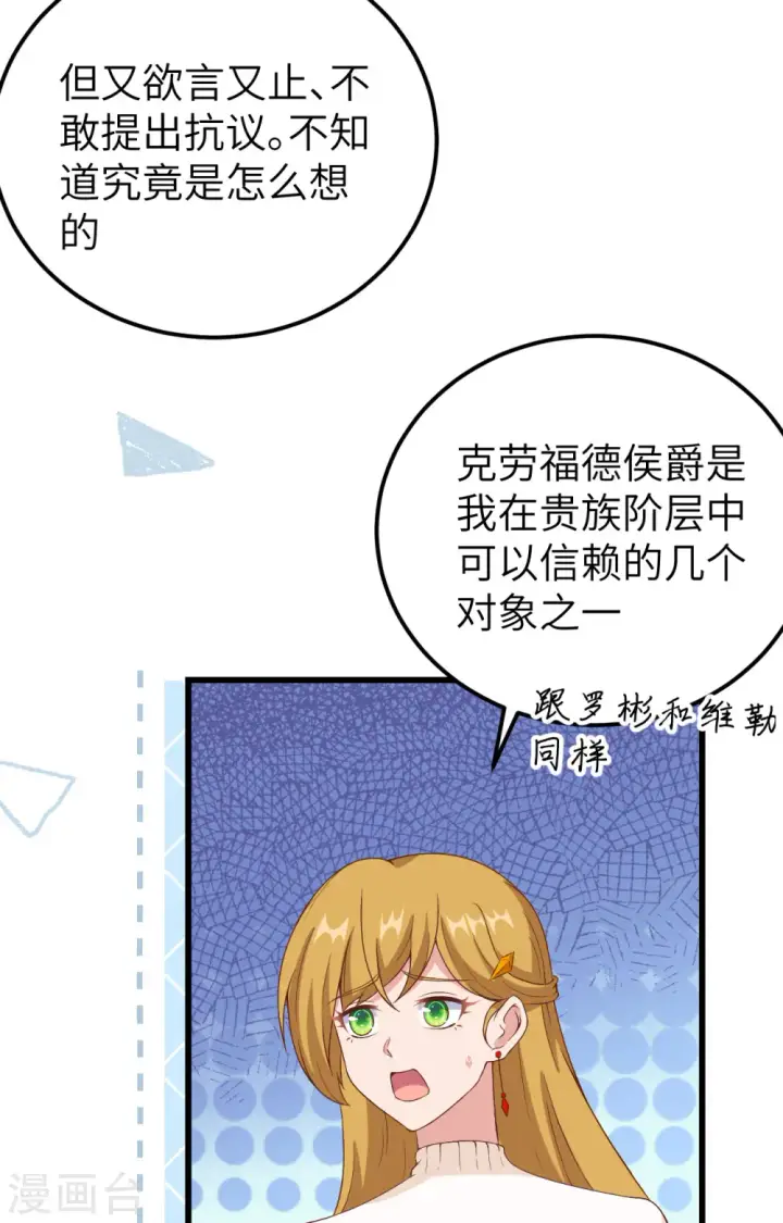《从今天开始当城主》第437话图26