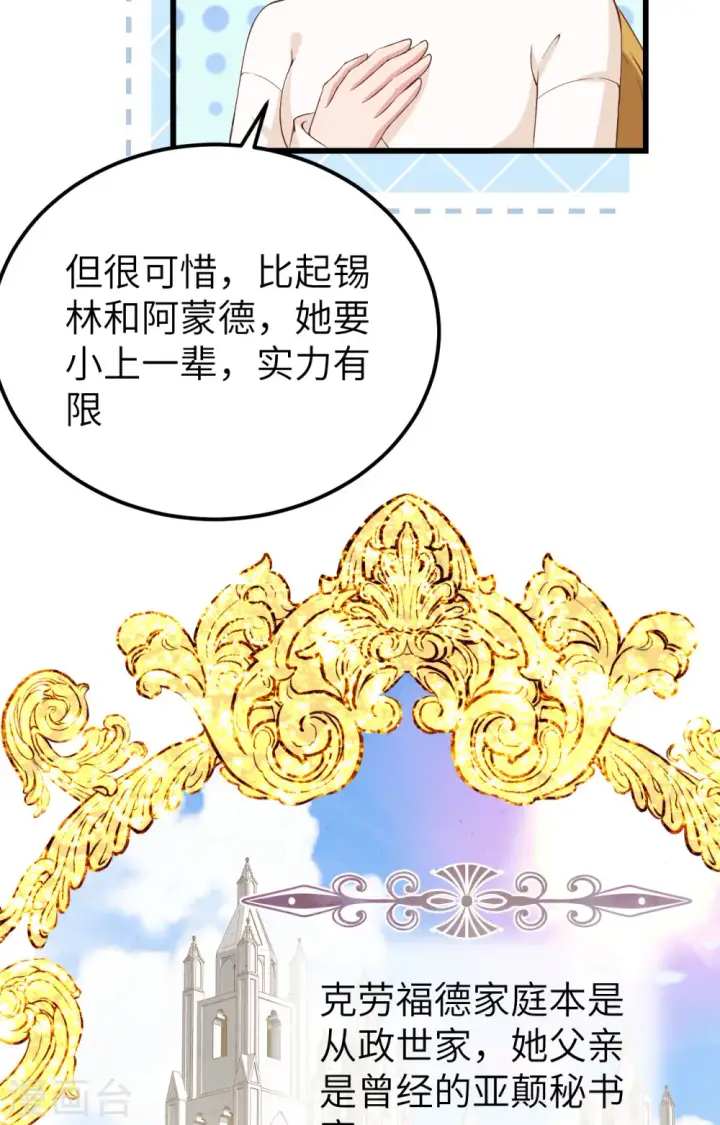 《从今天开始当城主》第437话图27