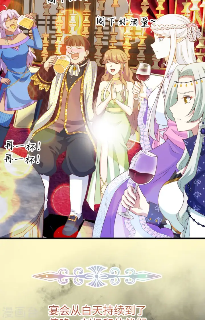 《从今天开始当城主》第437话图3