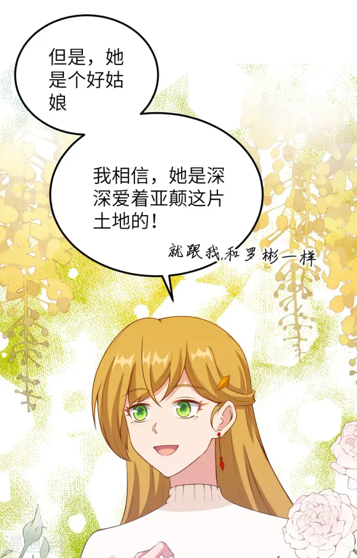 《从今天开始当城主》第437话图33