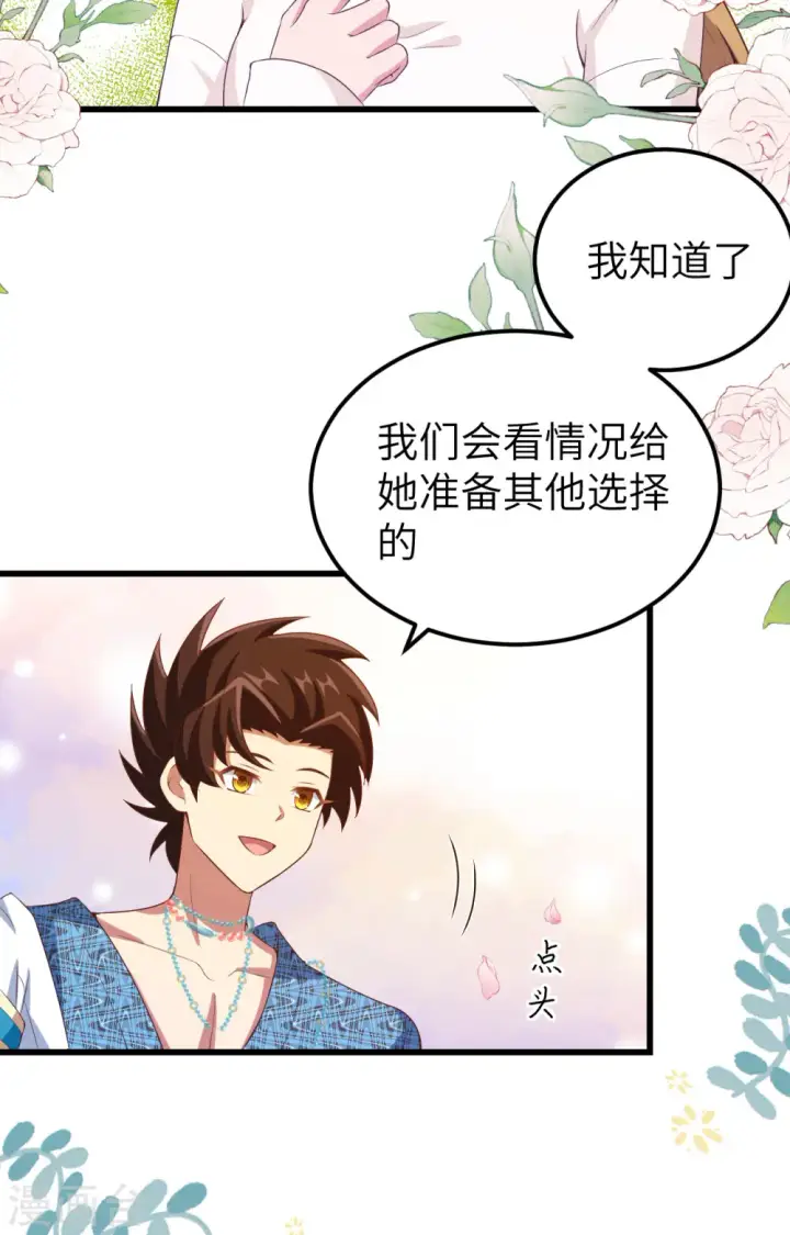 《从今天开始当城主》第437话图34