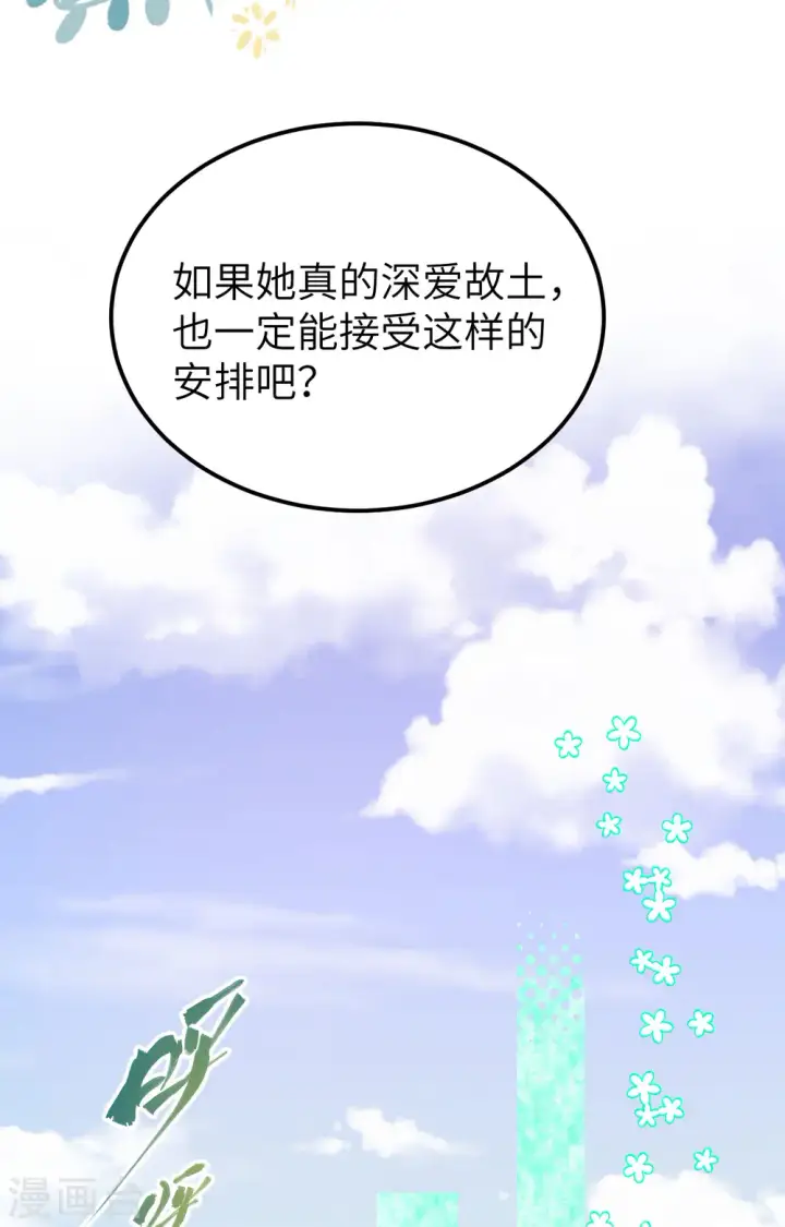 《从今天开始当城主》第437话图35