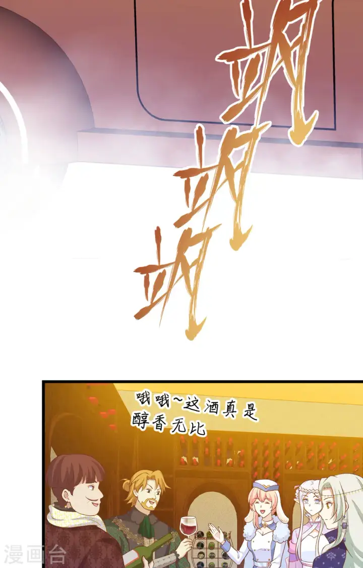 《从今天开始当城主》第437话图37