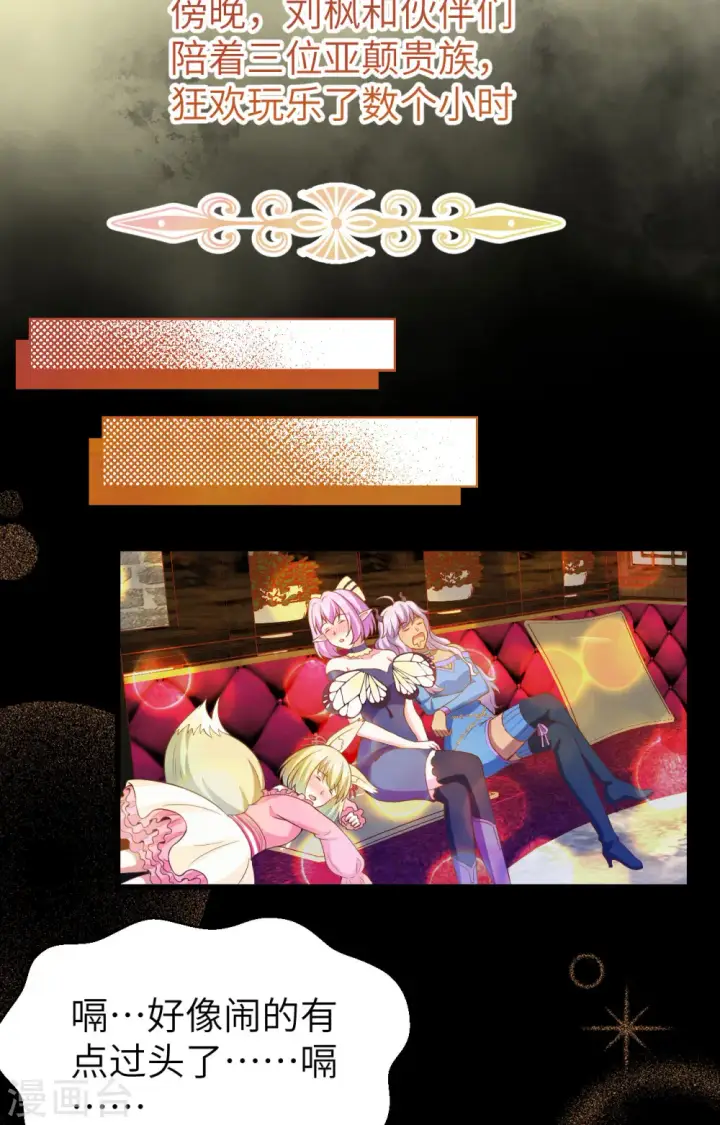 《从今天开始当城主》第437话图4