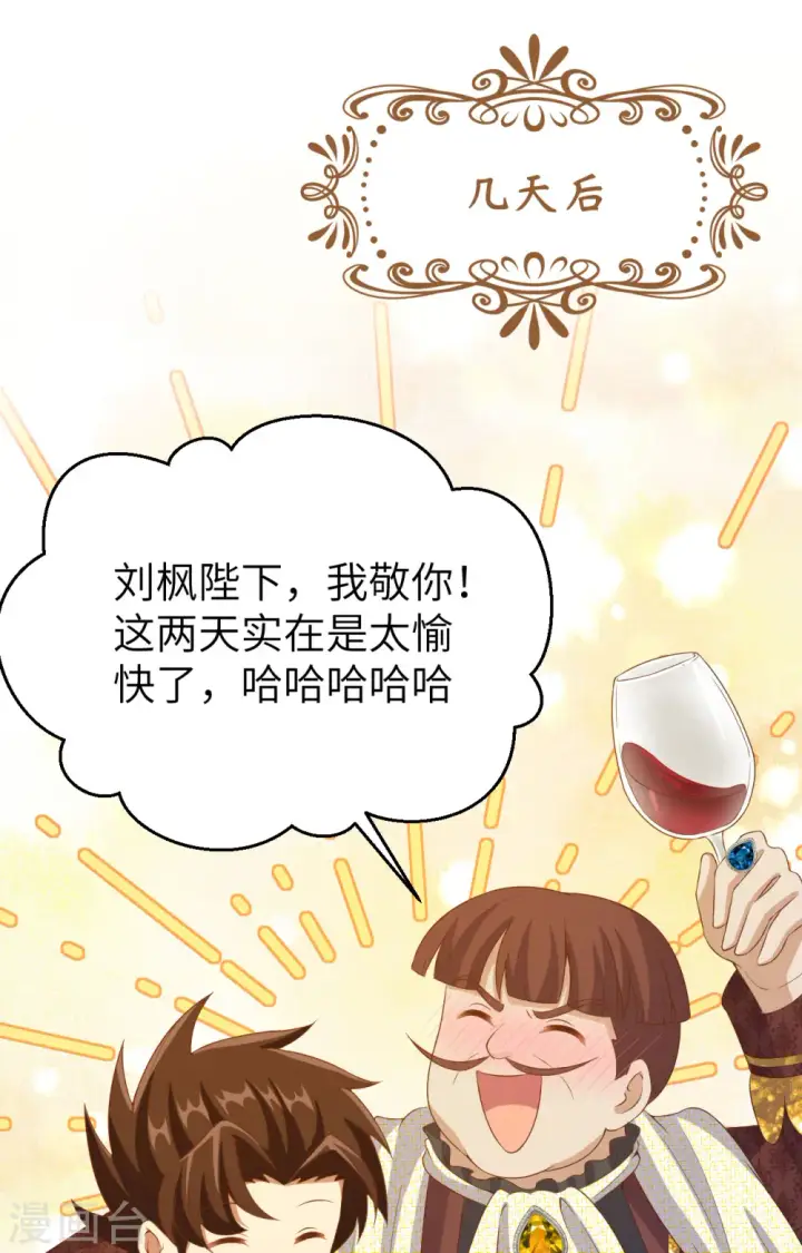 《从今天开始当城主》第437话图40