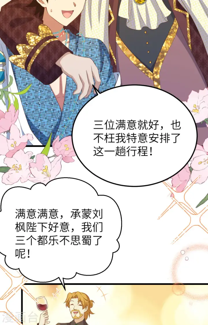 《从今天开始当城主》第437话图41