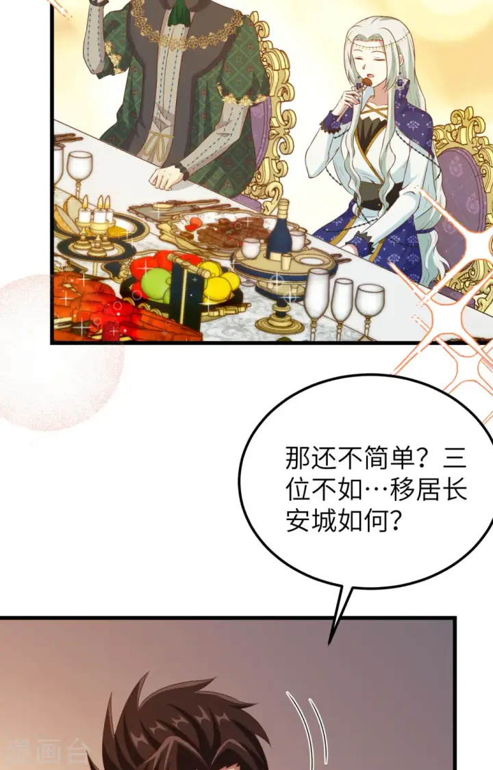 《从今天开始当城主》第437话图42