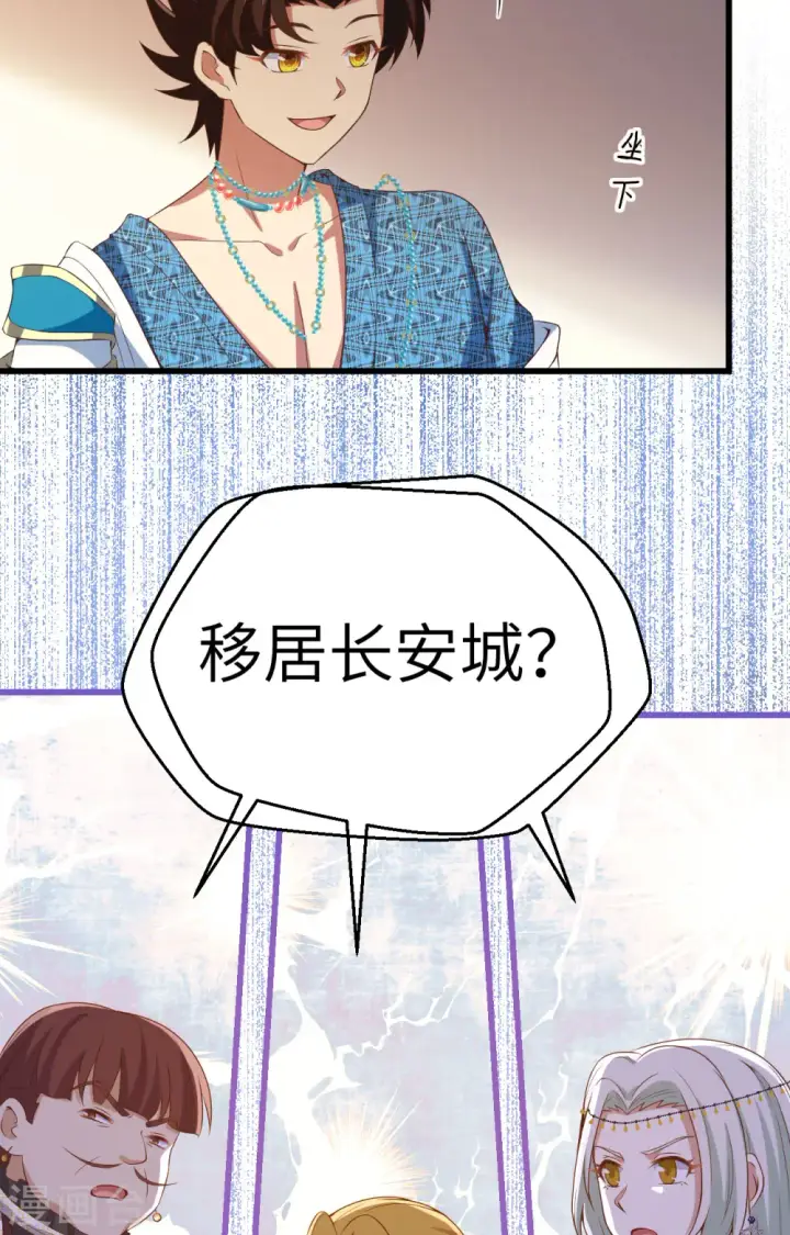 《从今天开始当城主》第437话图43