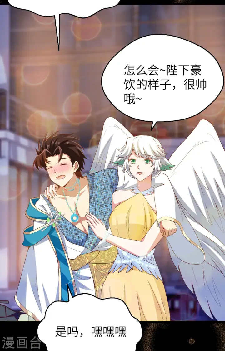 《从今天开始当城主》第437话图5