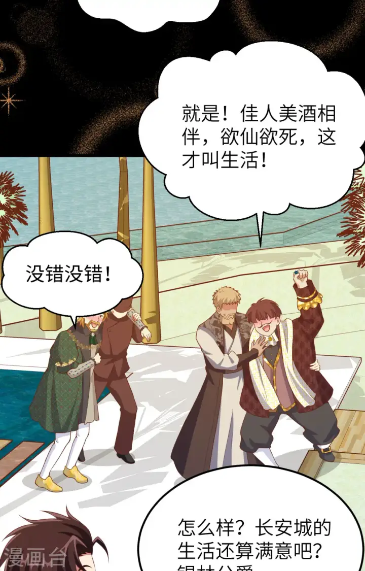 《从今天开始当城主》第437话图6