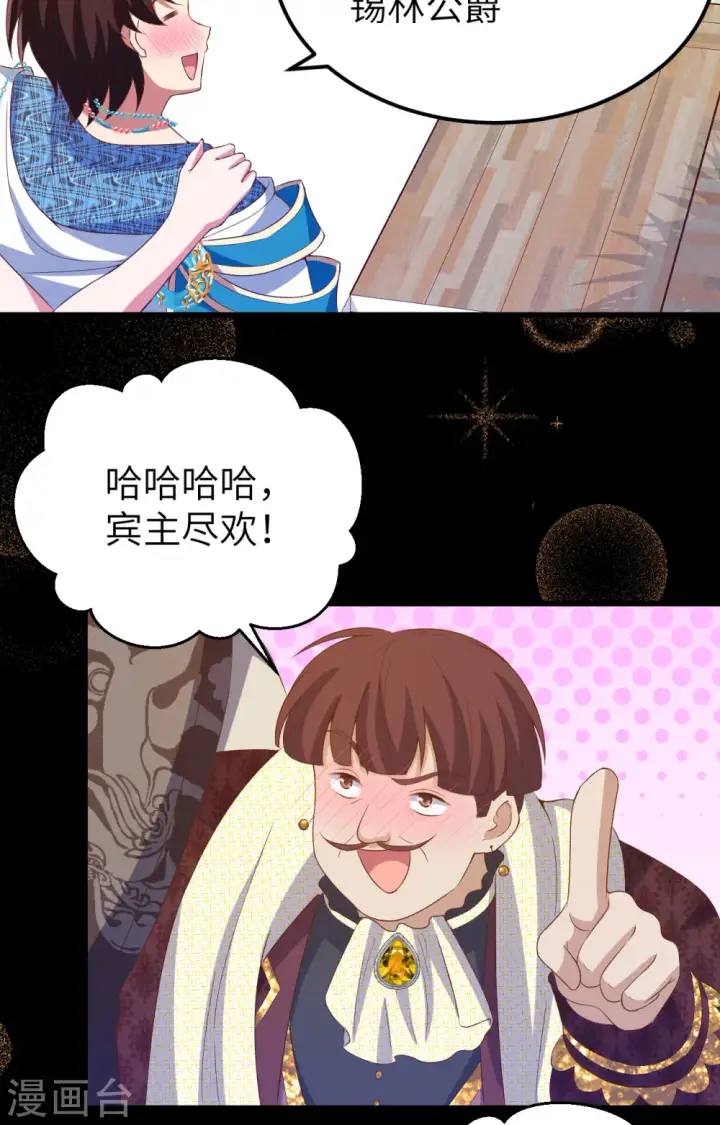 《从今天开始当城主》第437话图7