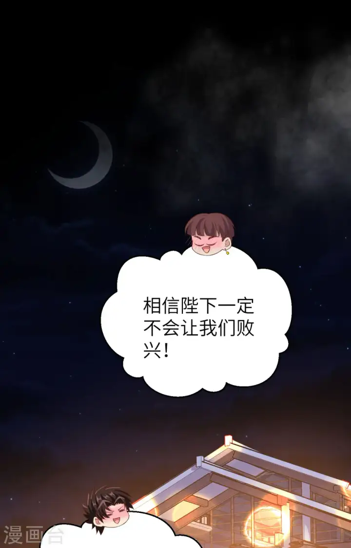 《从今天开始当城主》第437话图9