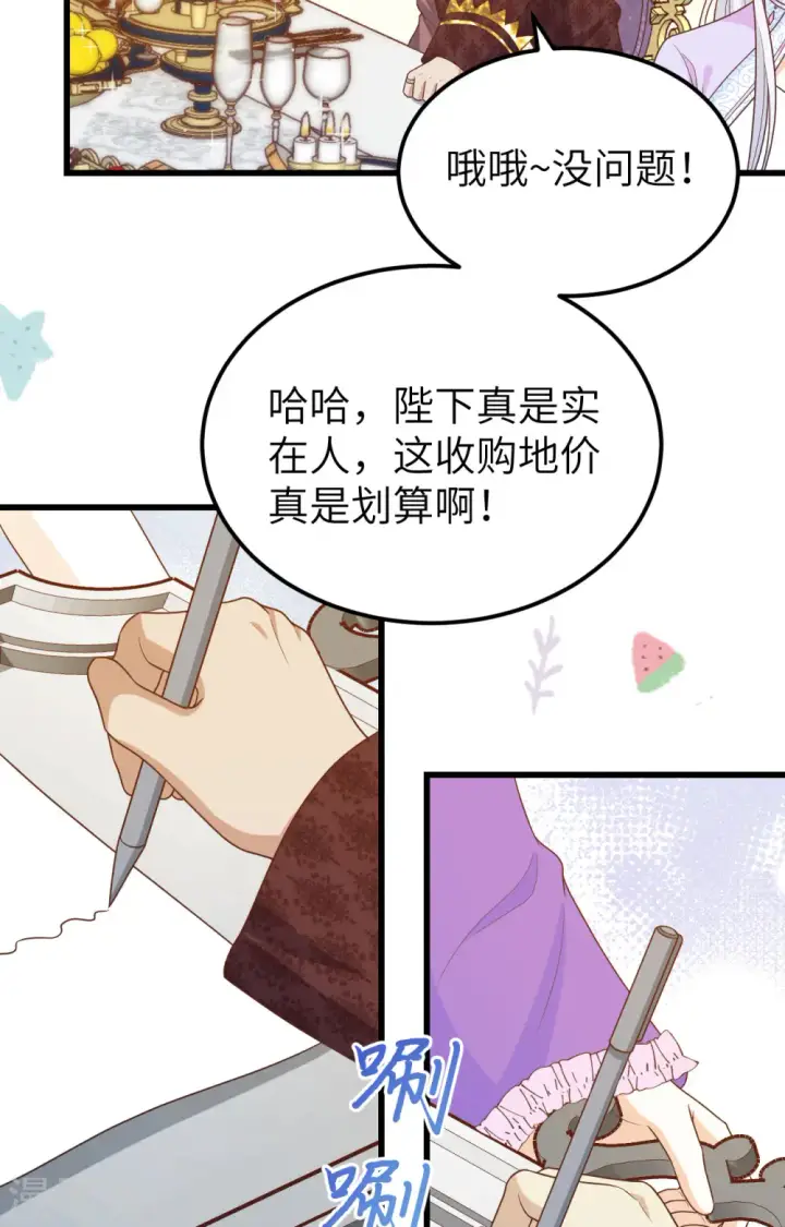 《从今天开始当城主》第438话图11