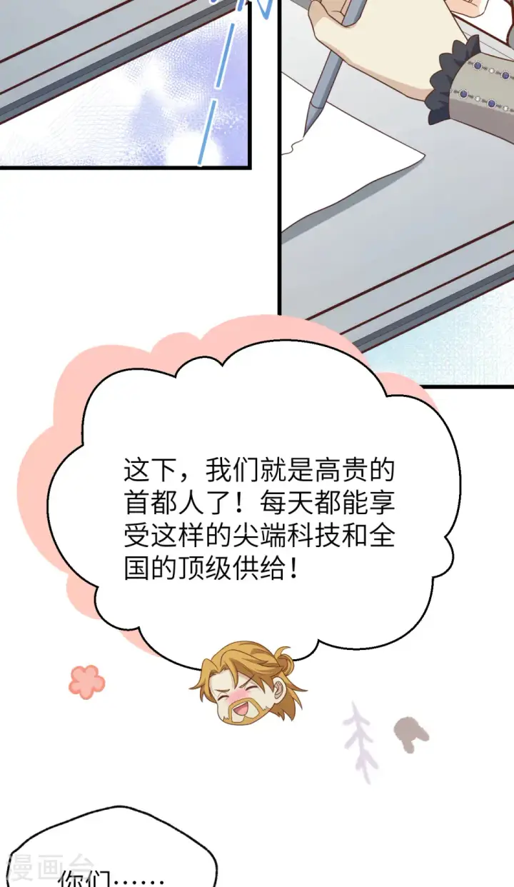 《从今天开始当城主》第438话图12