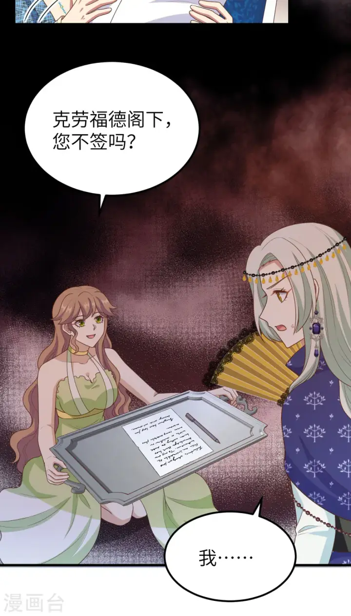 《从今天开始当城主》第438话图14