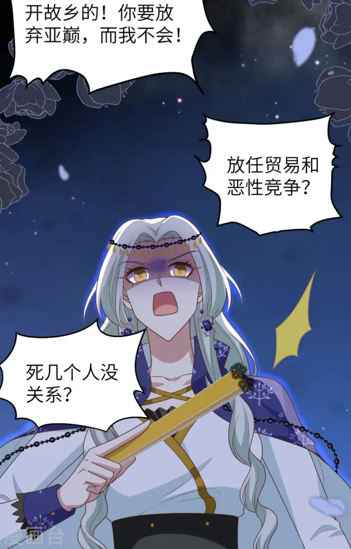 《从今天开始当城主》第438话图16