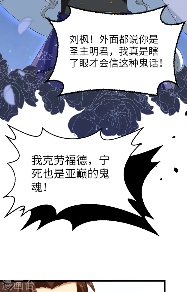 《从今天开始当城主》第438话图17