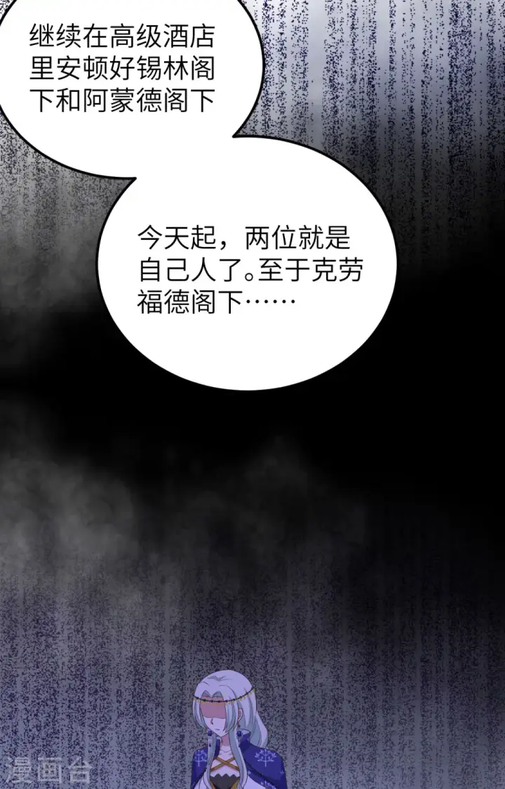 《从今天开始当城主》第438话图19