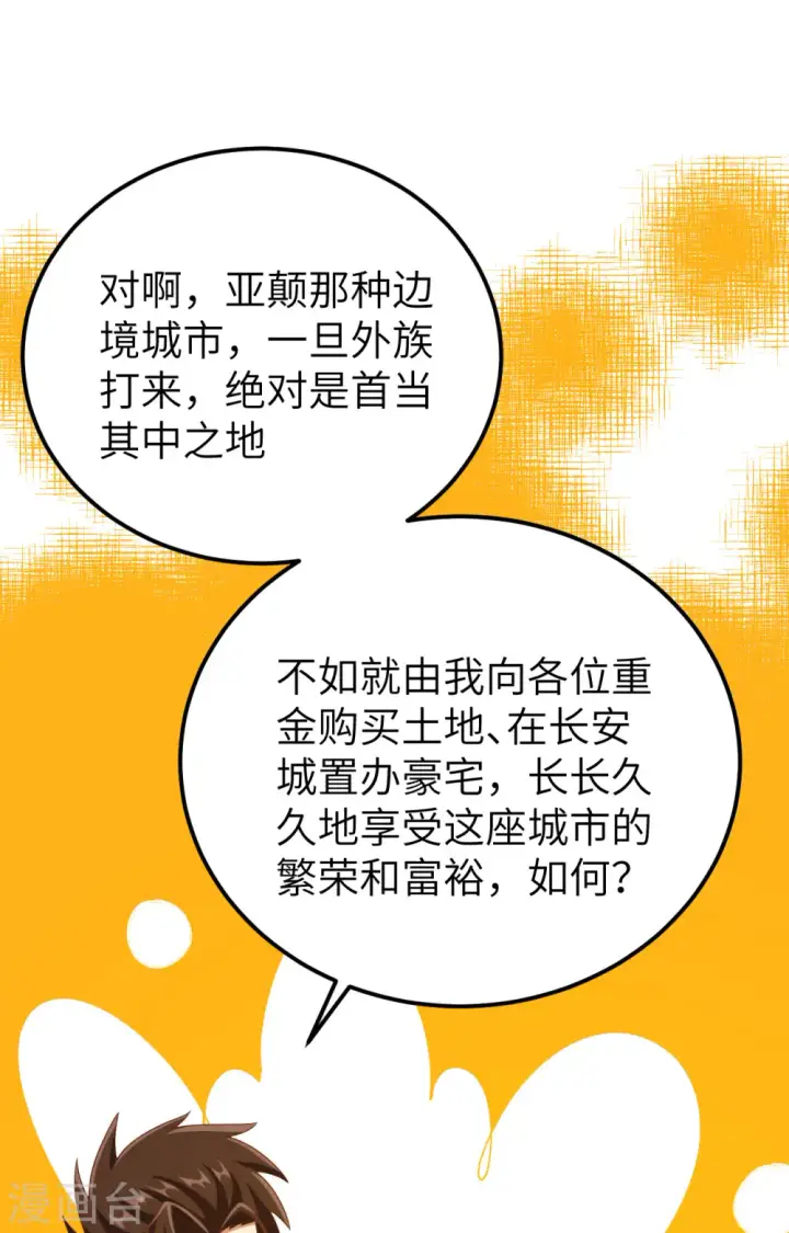 《从今天开始当城主》第438话图2