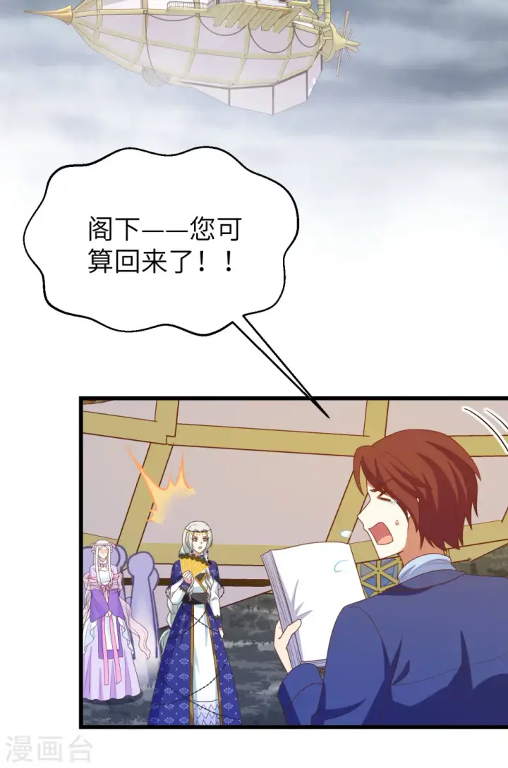 《从今天开始当城主》第438话图22