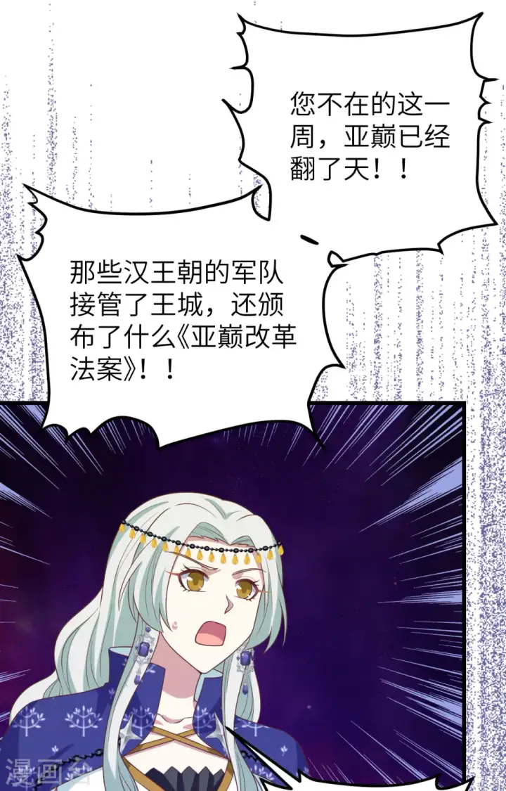 《从今天开始当城主》第438话图23