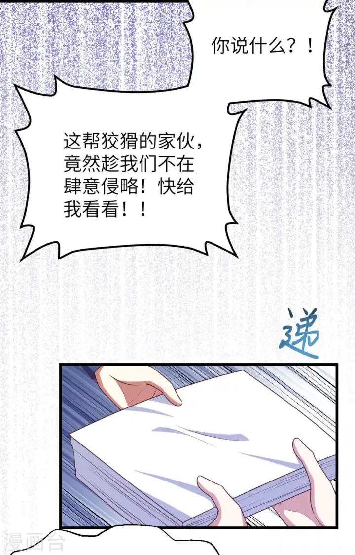 《从今天开始当城主》第438话图24