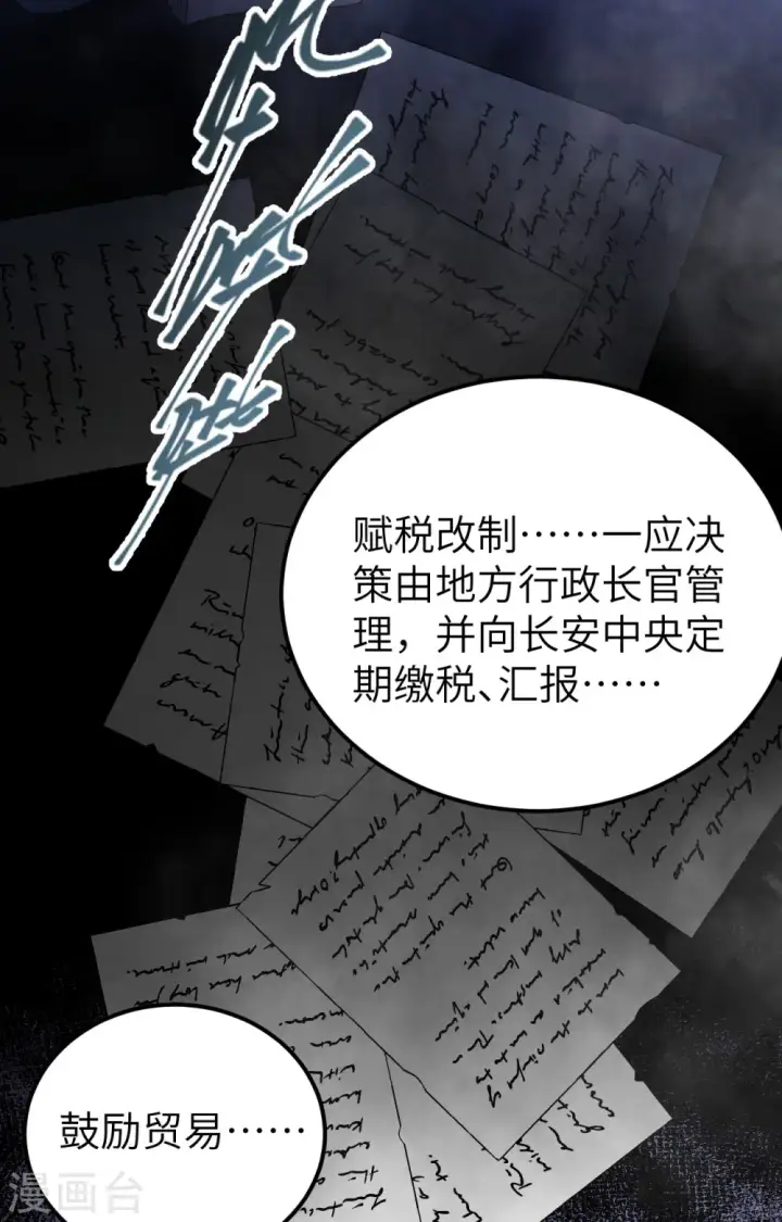 《从今天开始当城主》第438话图26
