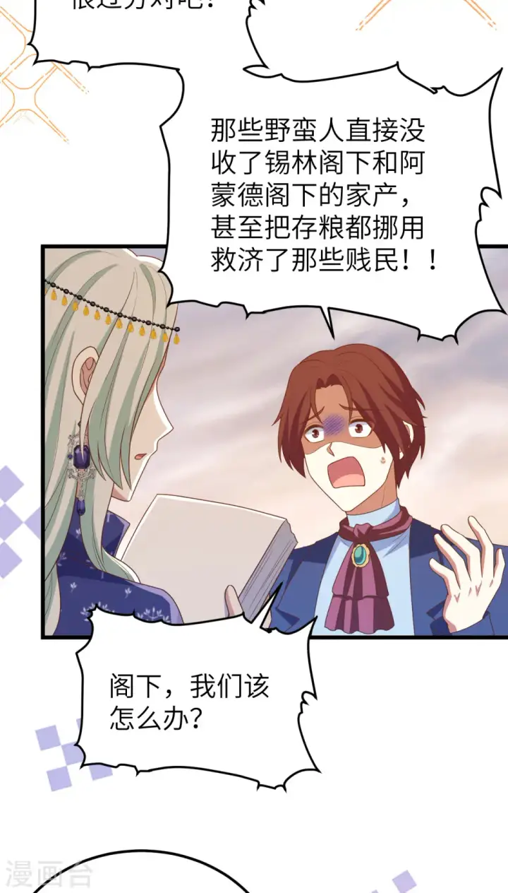 《从今天开始当城主》第438话图29