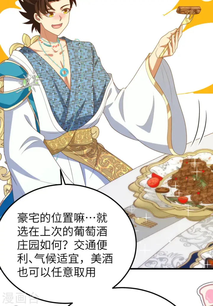《从今天开始当城主》第438话图3