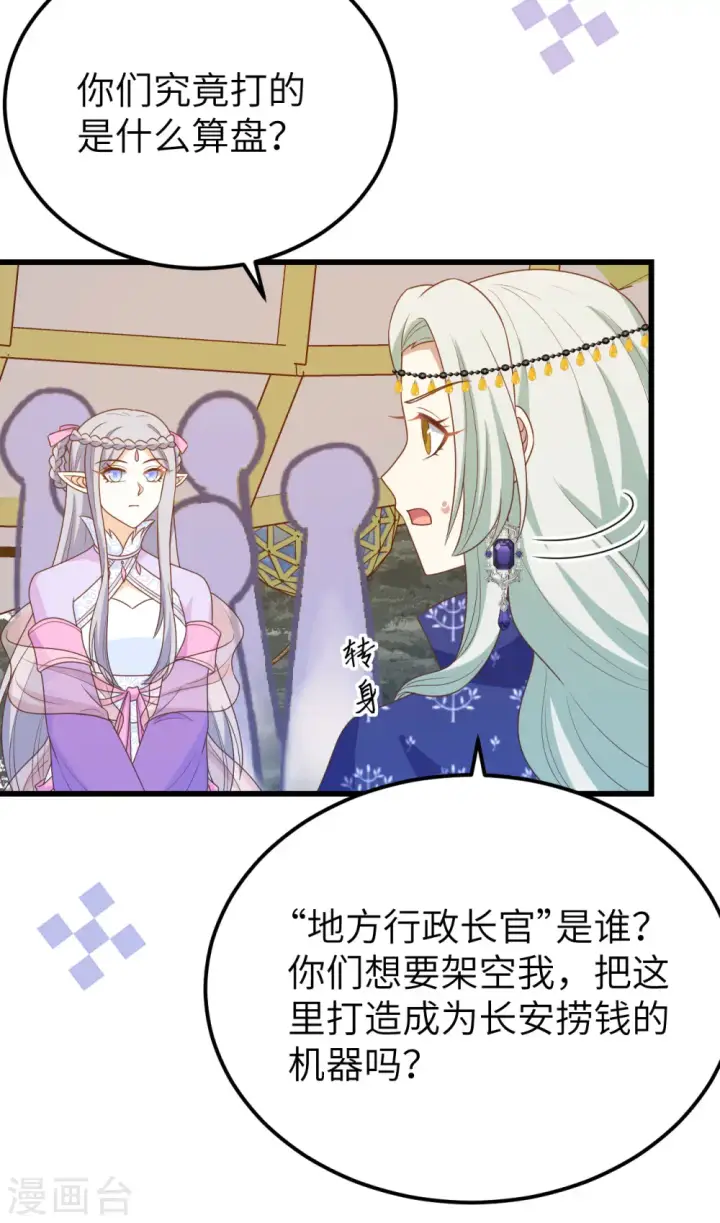 《从今天开始当城主》第438话图30