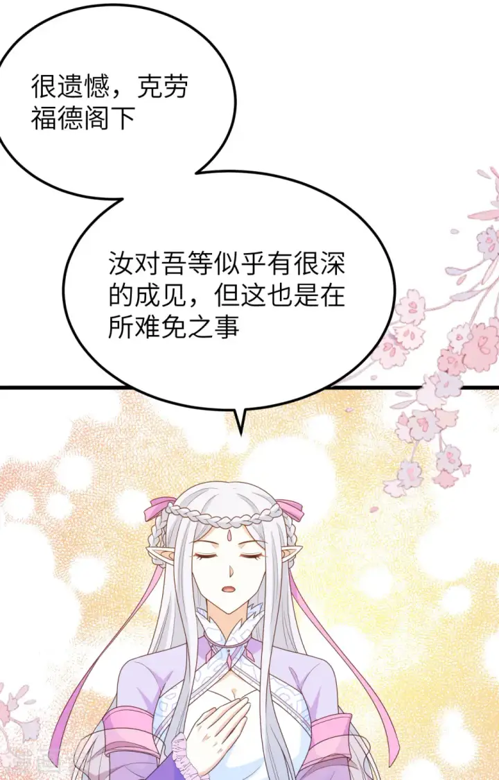 《从今天开始当城主》第438话图31