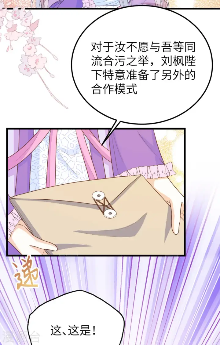 《从今天开始当城主》第438话图32