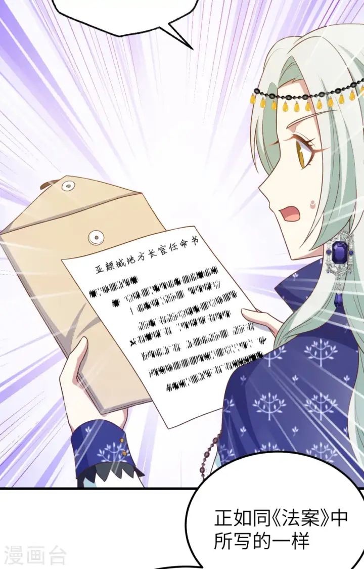《从今天开始当城主》第438话图33