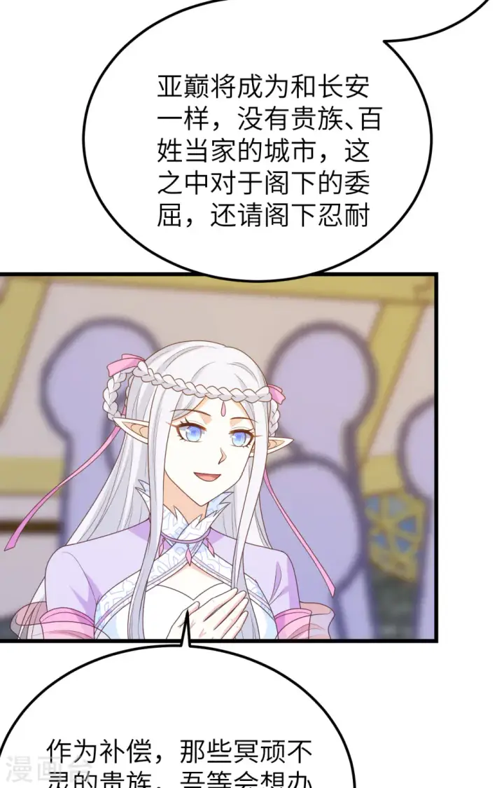 《从今天开始当城主》第438话图34