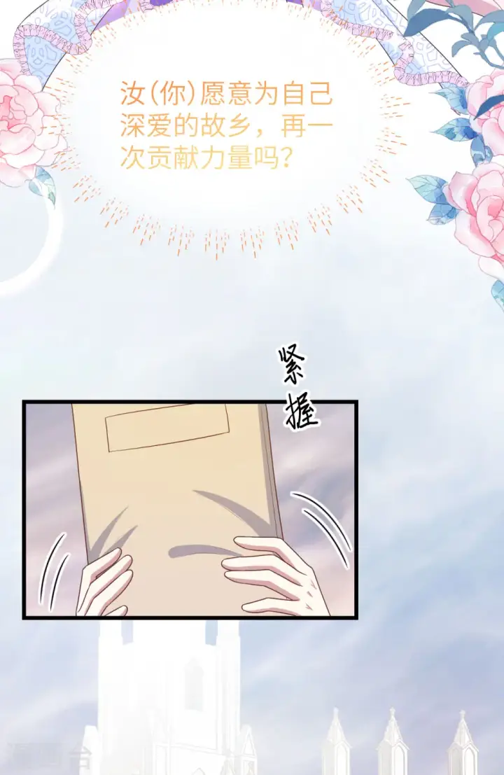 《从今天开始当城主》第438话图37